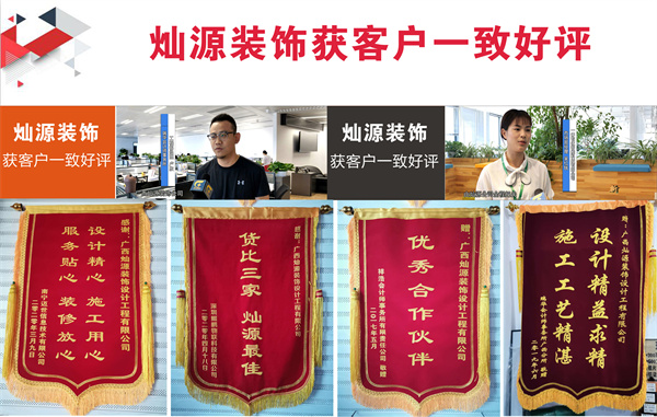 南寧裝修公司—燦源裝飾實力好評