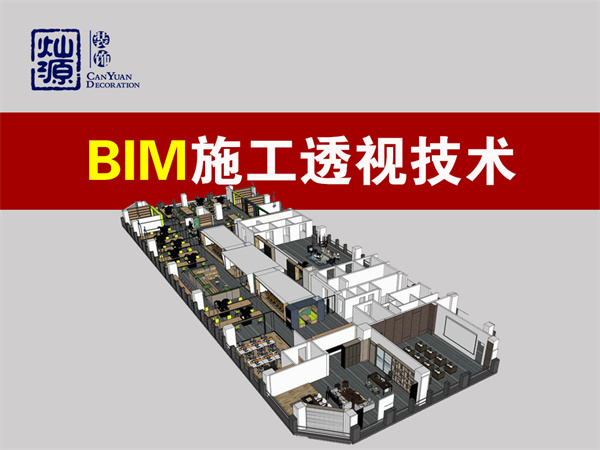 南寧裝修公司—燦源裝飾設計技術
